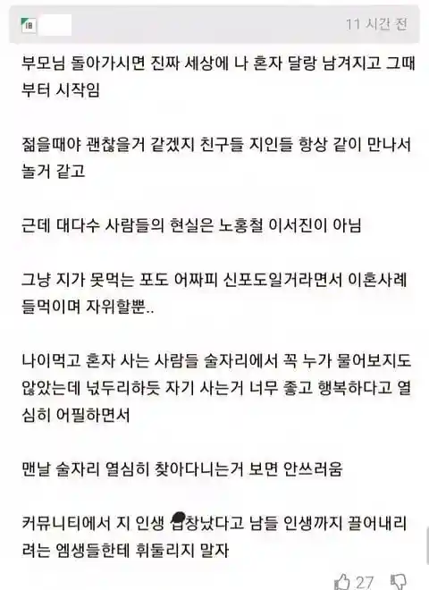 부모님 사망후 비혼후회.jpg