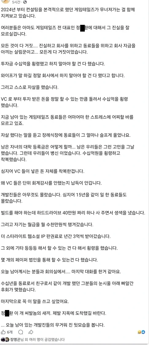 게임 테일즈 대표 자살 뒷이야기.jpg