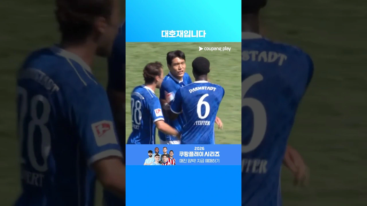 분데스리가 2 이호재(다름슈타트)데뷔골