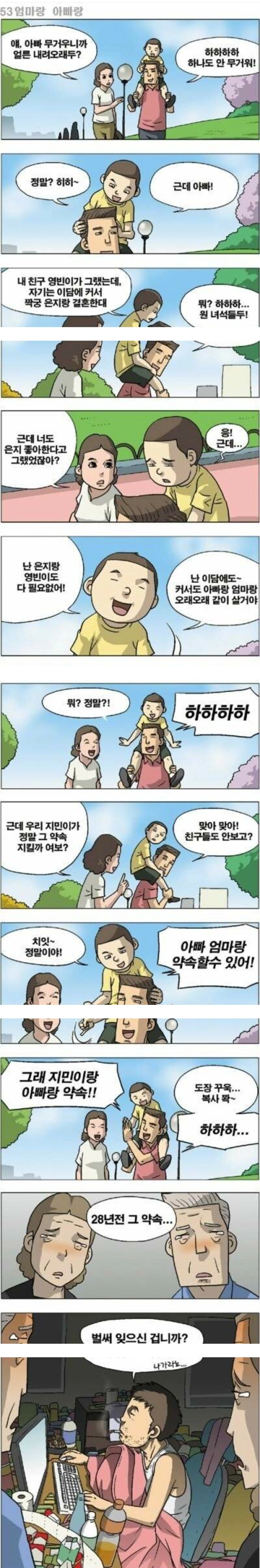 약속을 지킨 아들