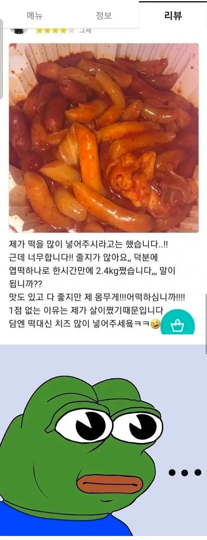 제가 떡을 많이 넣어주시라고는 했습니다..!!