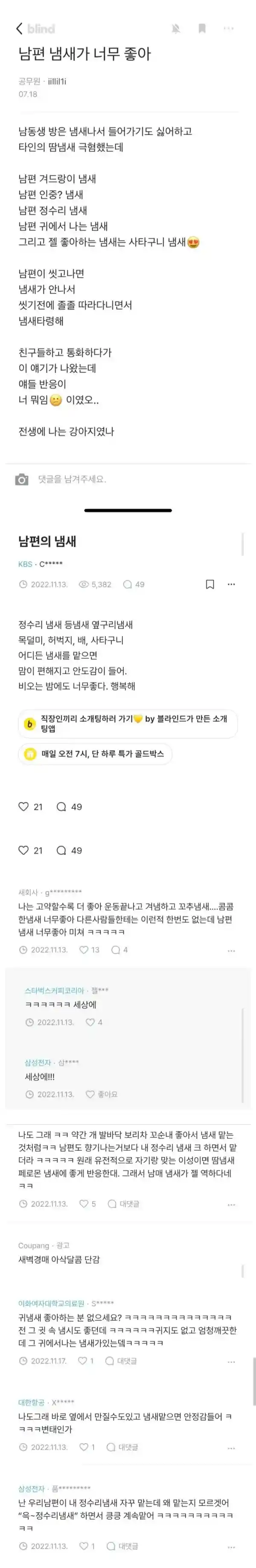 남편 냄새가 너무 좋다는 여자들