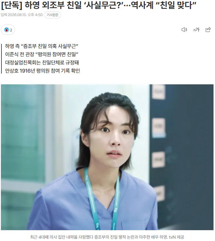 하영 외조부 친일 ‘사실무근?’···역사계 “친일 맞다”