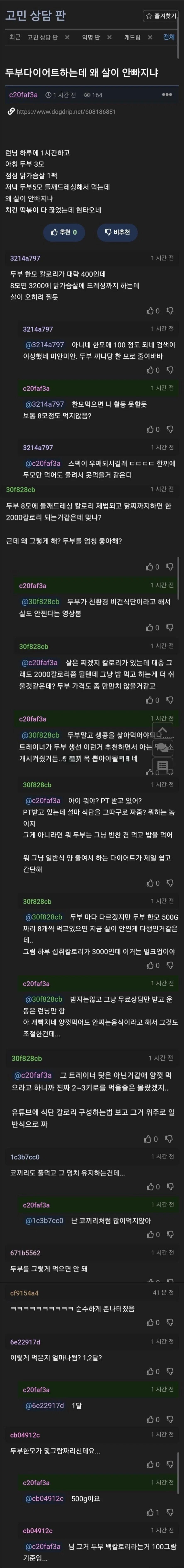 두부 다이어트하는데 왜 살이 안 빠지냐?