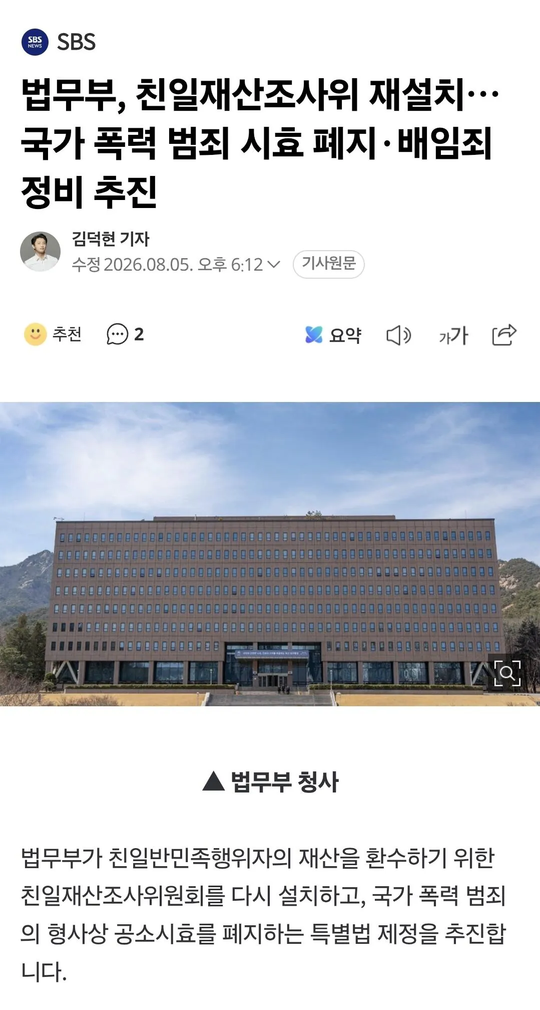 친일파 재산 환수하겠다!