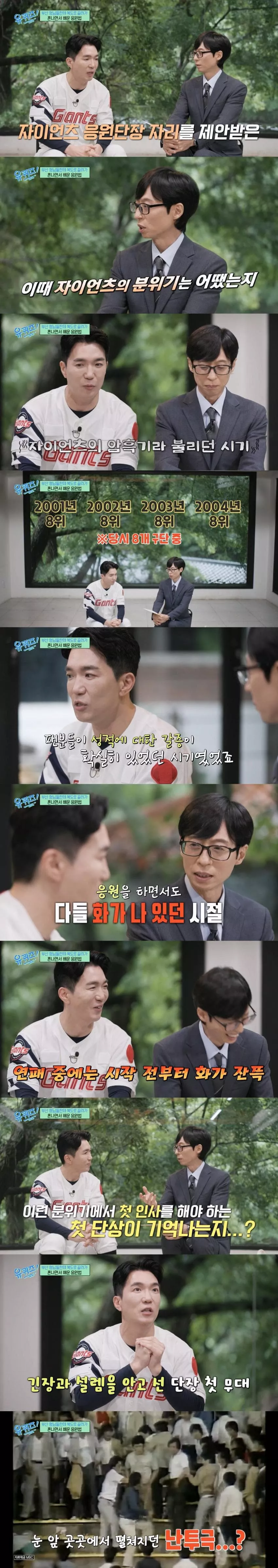 롯데 자이언츠 응원단장의 사직구장 데뷔썰