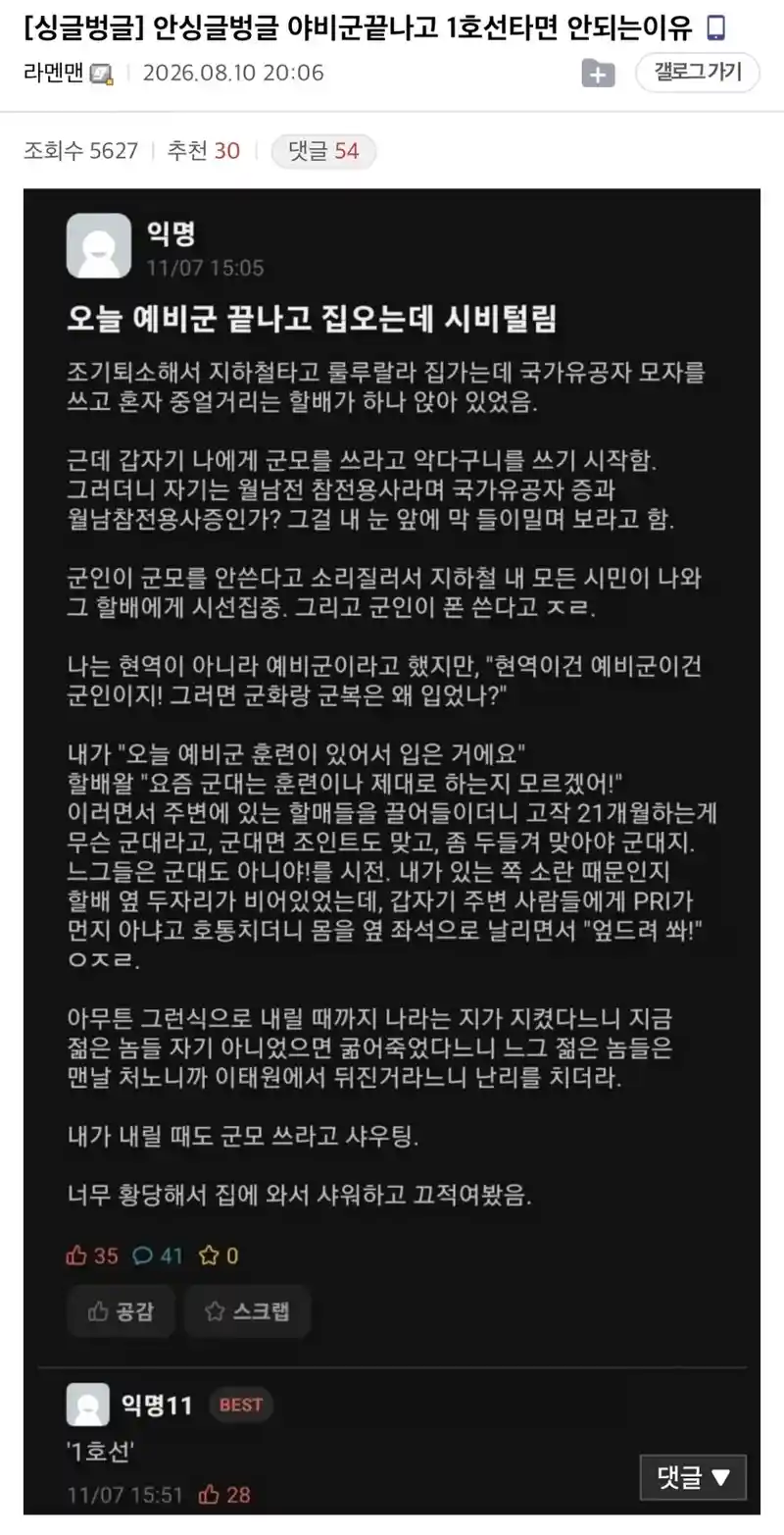 예비군 훈련 끝나고 집오는데 시비걸림
