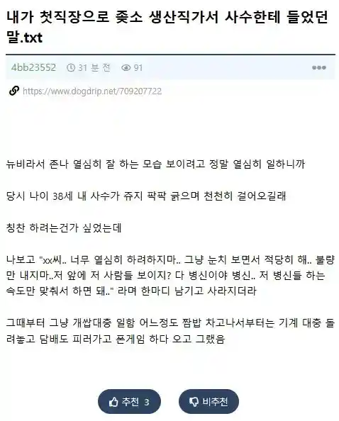 좆소 생산직 사수의 가르침