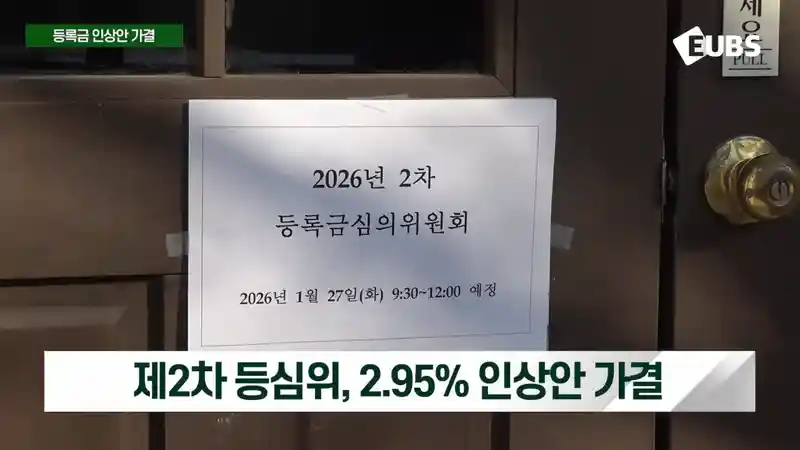 몸으로 막았지만...학생 반발 속 이화여대 등록금 인상안 가결
