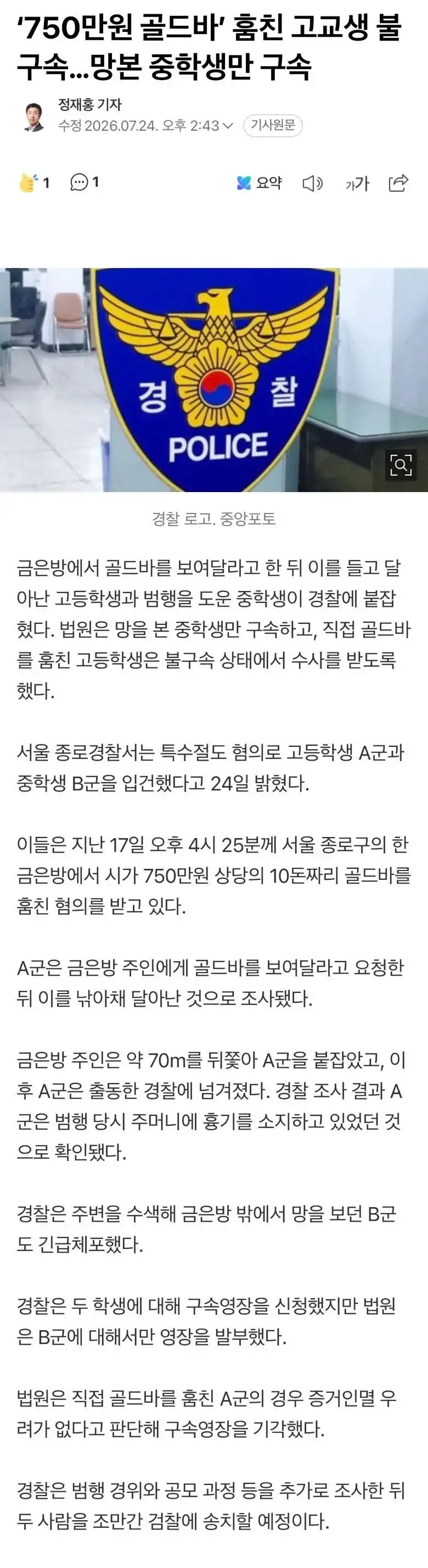 750만원 골드바 훔친 고교생 근황