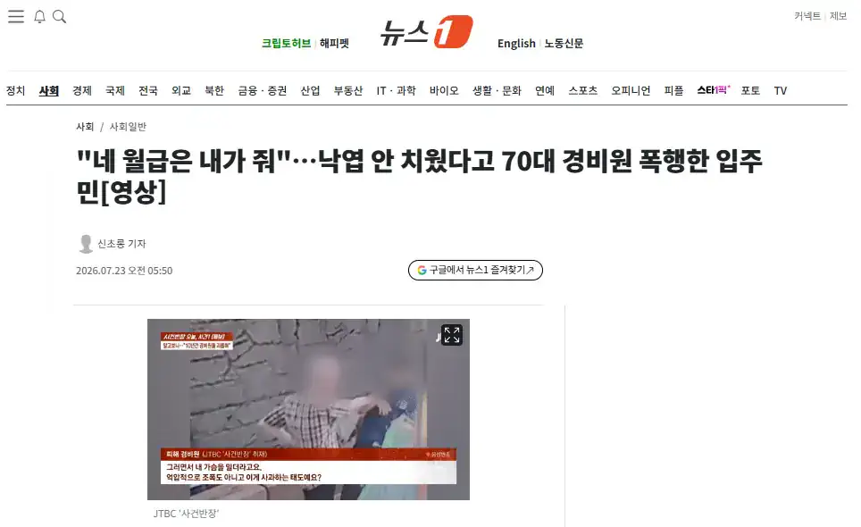 네 월급은 내가 줘…낙엽 안 치웠다고 70대 경비원 폭행