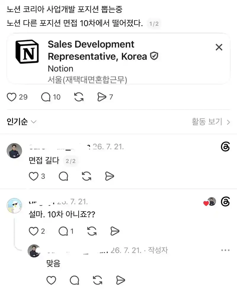 면접 10차에서 떨어짐