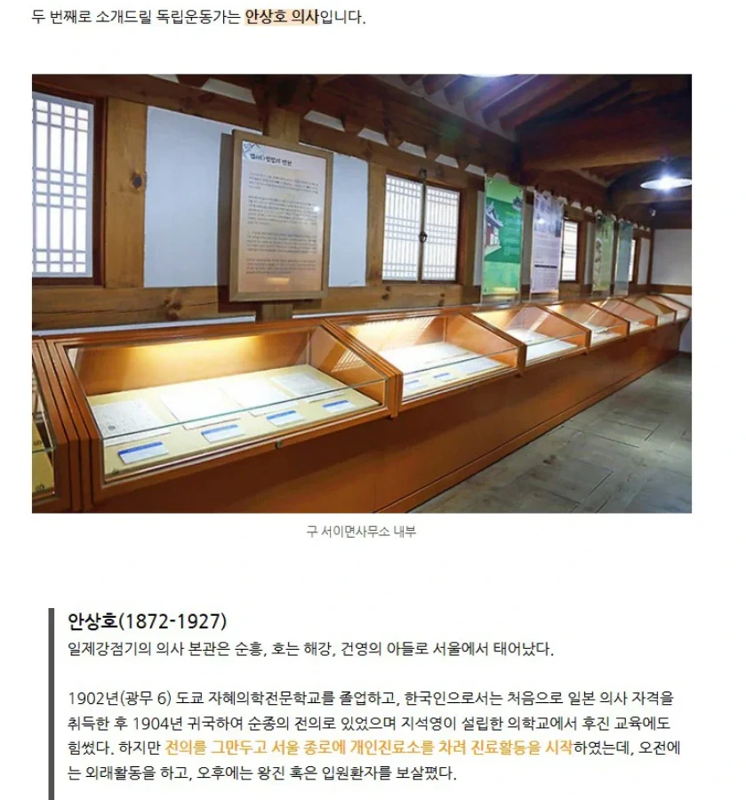 안상호를 독립운동가로 홍보하는 안양시 공식 블로그