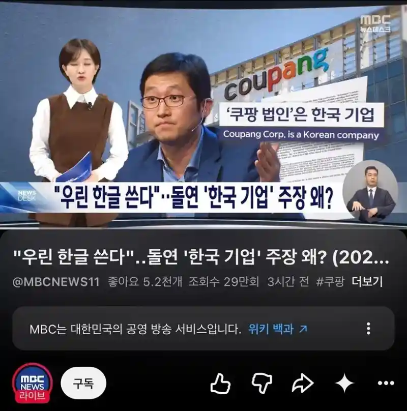 쿠팡, "우리 한국 기업이다" ㅋㅋ