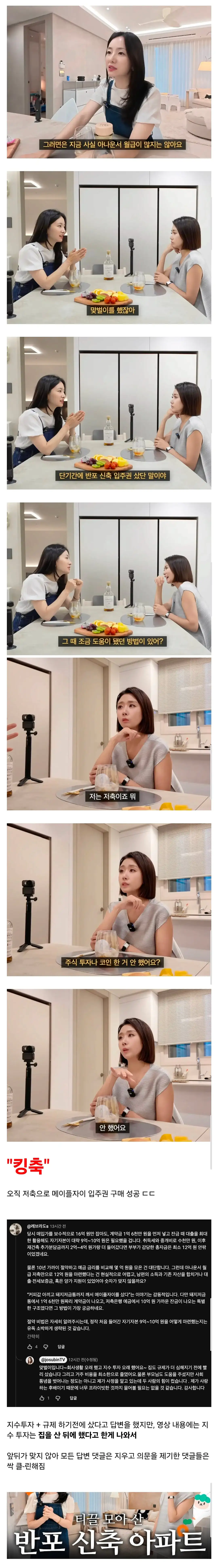 종편 아나운서가 반포 신축 50억 아파트 입주권 산 비결