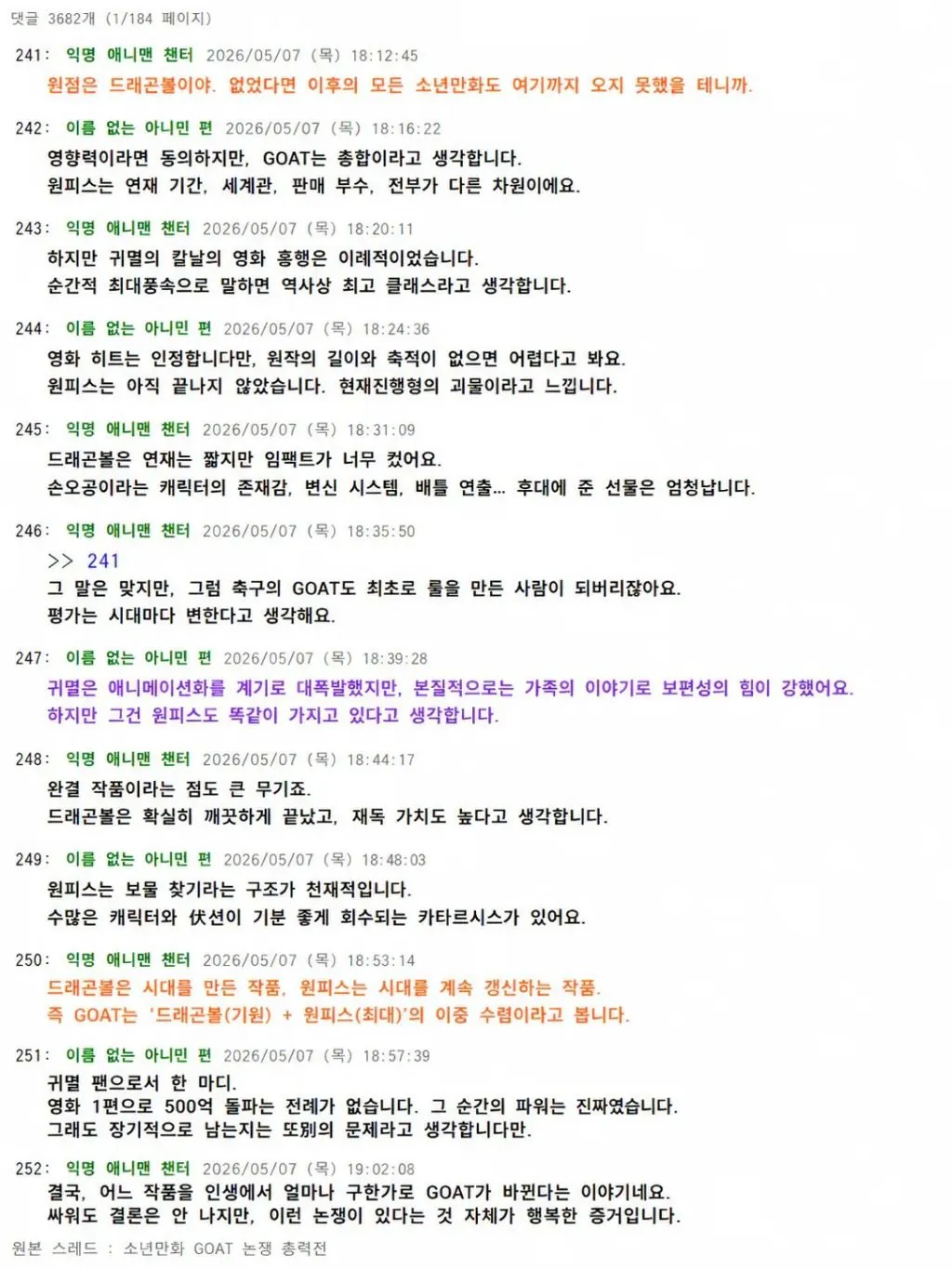일본 소년만화 GOAT 논쟁