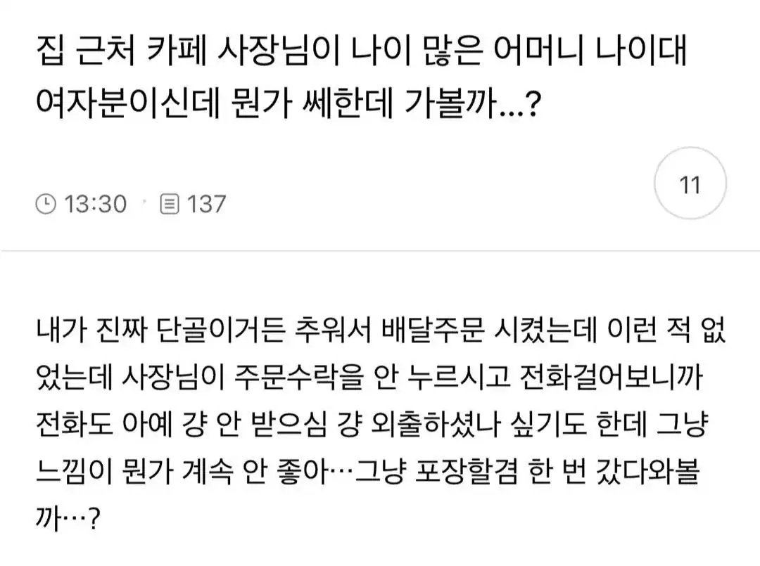 집 근처 카페 사장님이 어머니 나이대 여자분이신데 뭔가 쎄한데 가볼까...?