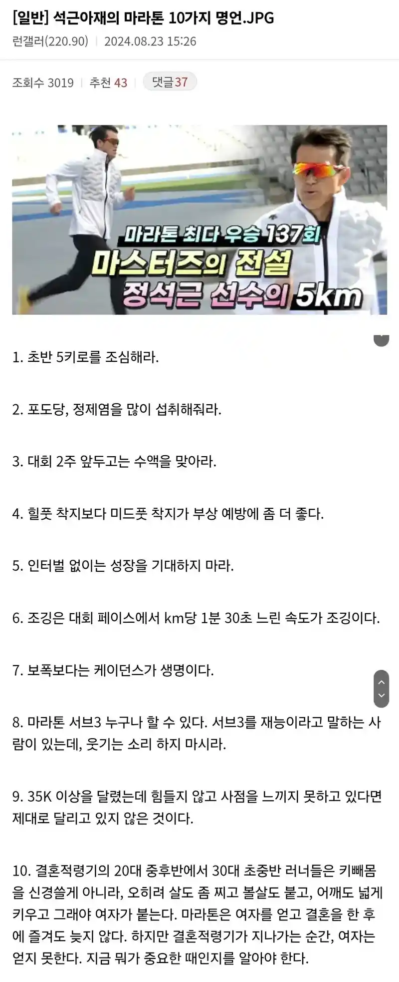 러닝 고인물의 조언 10가지