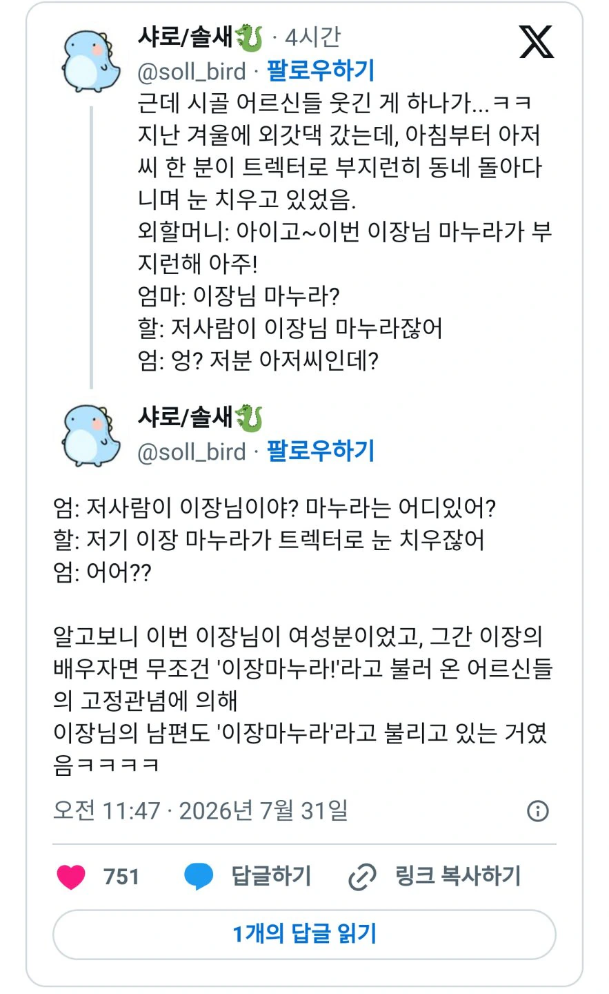아저씨지만 이장 마누라 입니다