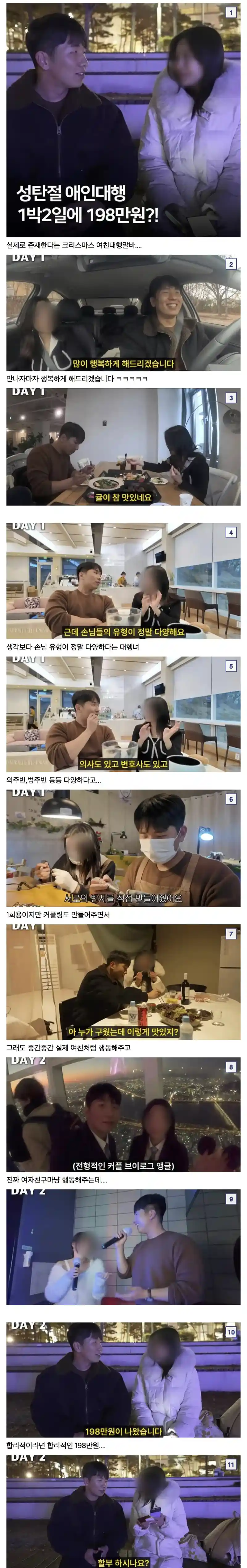 198만원이라는 여친대행 알바