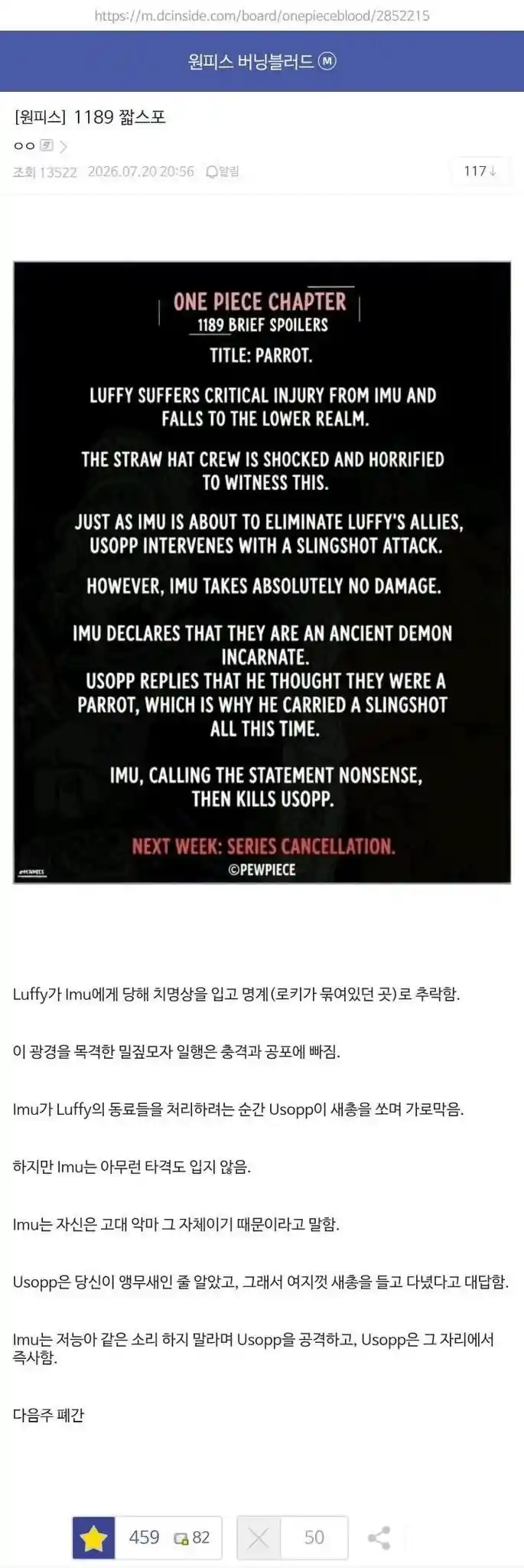 (스포) 원피스 1189화 충격 스포