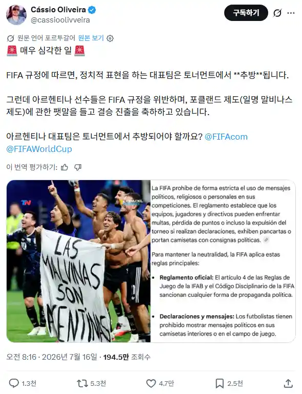 아르헨티나 피파 규정 위반.jpg