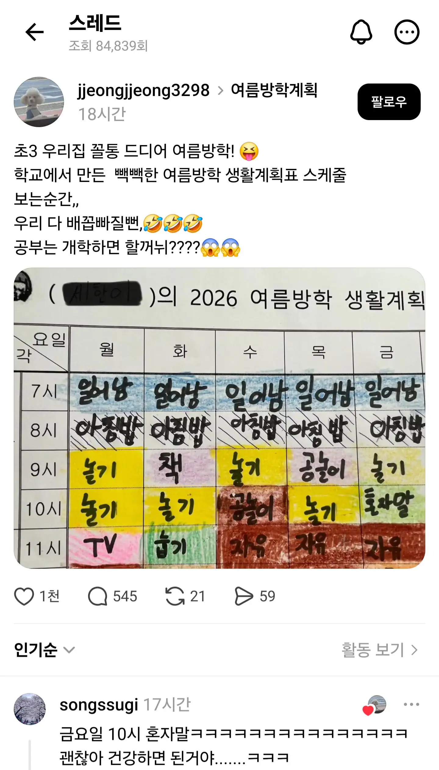 생각 이상으로 너무 빡빡한 초3 방학 시간표