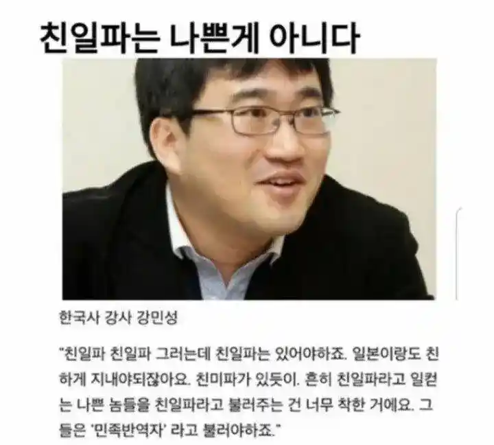 친일파가 나쁜게 아니라는 한국사 강사~이게 또 무슨 X소리,,,오? 그런