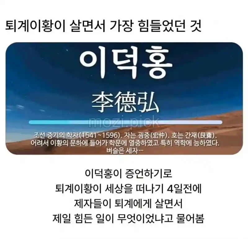 퇴계이황이 살면서 제일 힘들었던것
