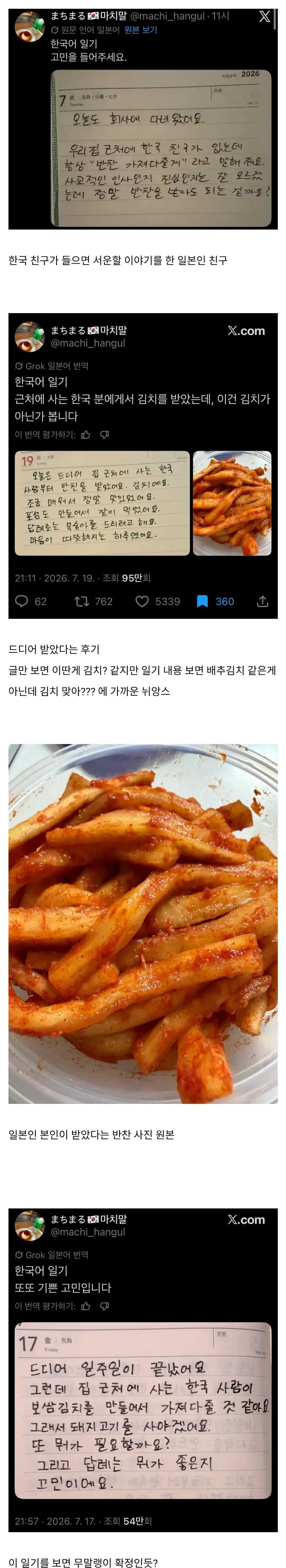 한국인이 한 말 때문에 혼란스러운 일본인