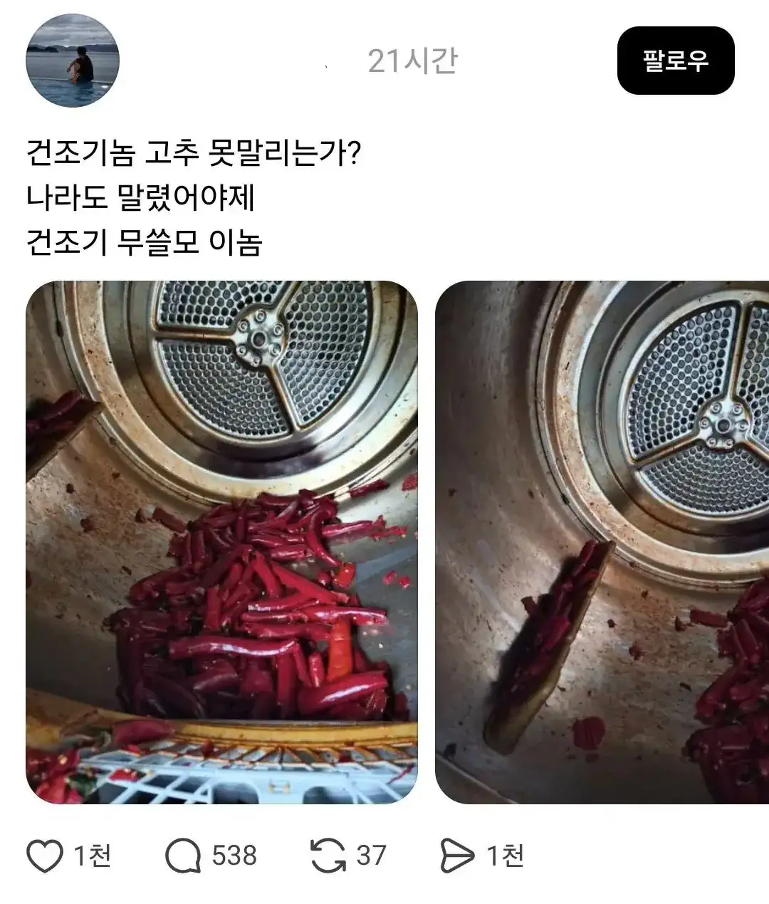 건조기가 무쓸모라는 스레드인의 후기
