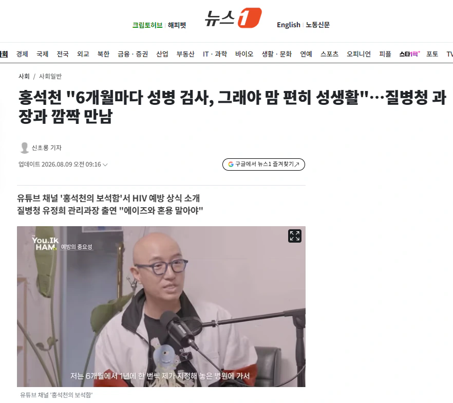 홍석천 "6개월마다 성병 검사, 그래야 맘 편히 성생활"…질병청 과장과 깜짝…