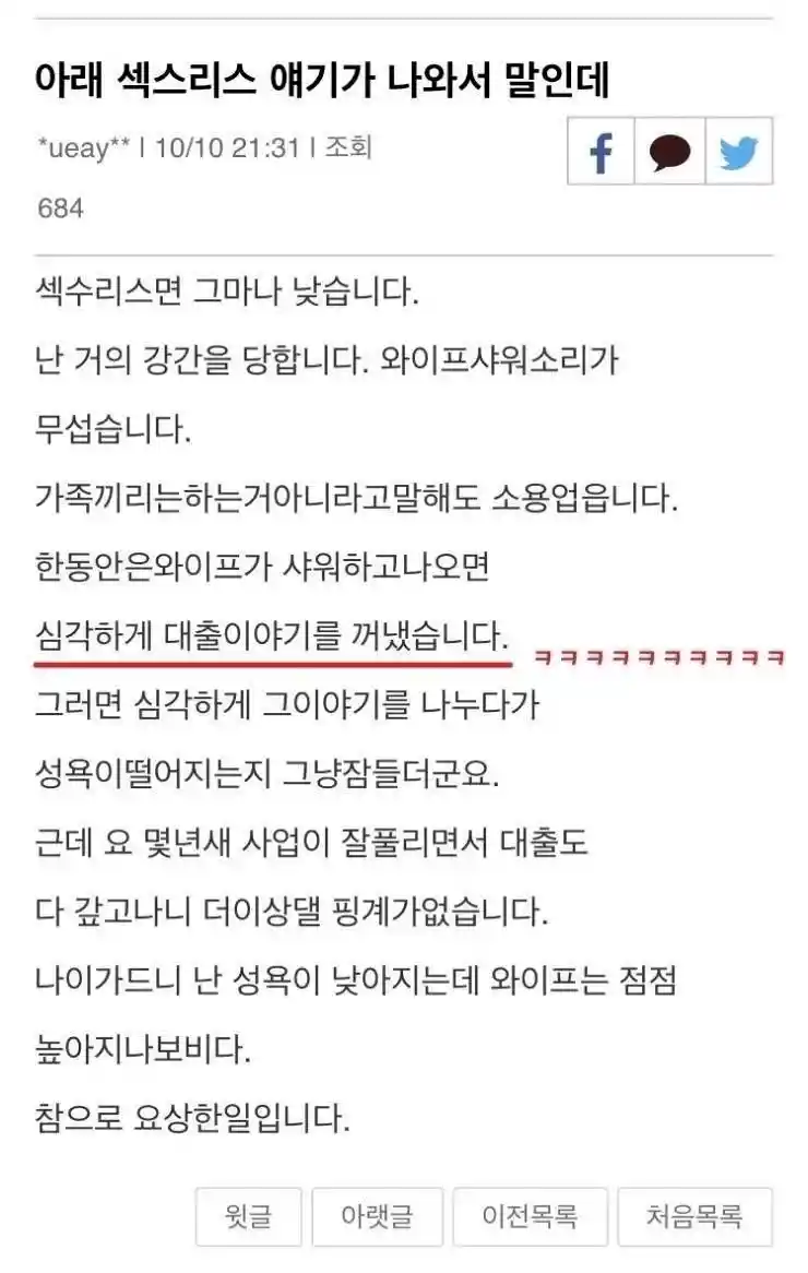 와이프에게 거의 강간을 당한다는 남자..jpg