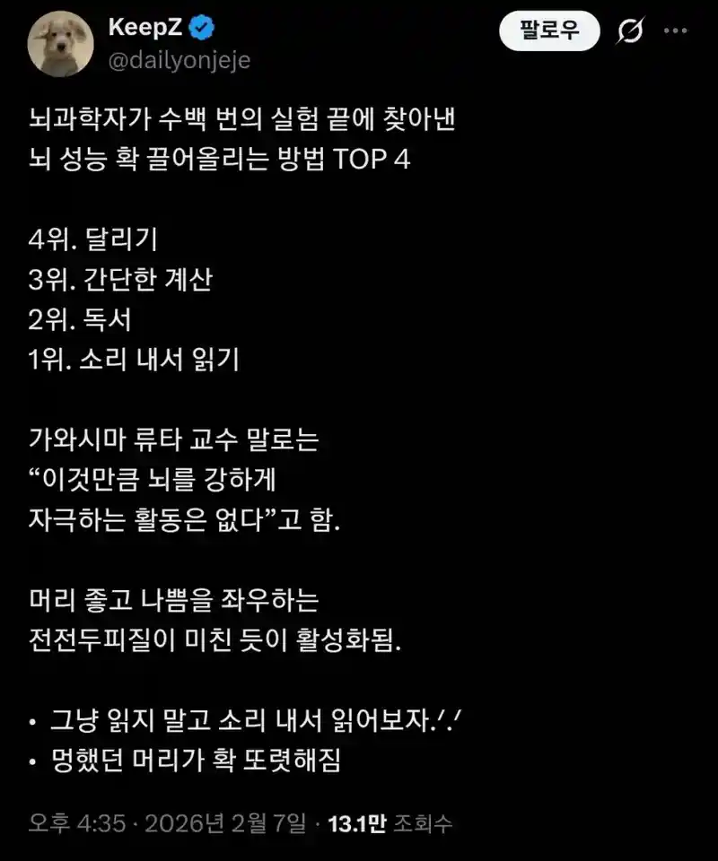 뇌 성능 확 끌어올리는 방법