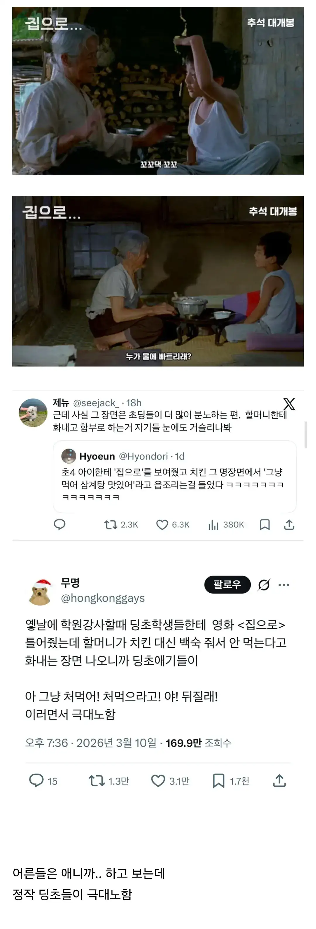 의외로 초딩들이 빡쳐한다는 영화.jpg