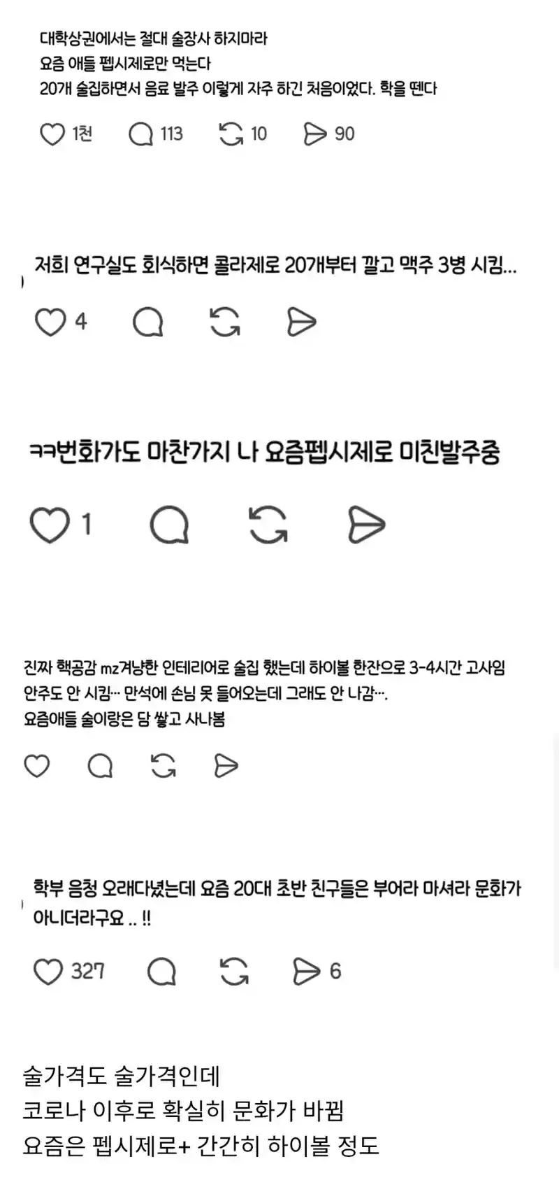 대학상권에서 술장사 하지 마라