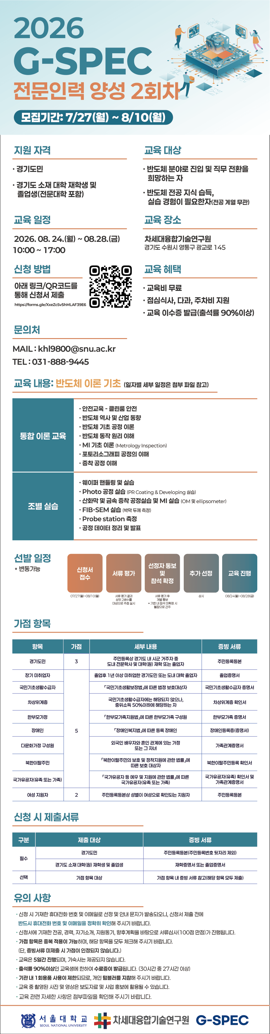 반도체 취준생에게 논란이라는 우선선발 또 터졌다 ㄷㄷㄷㄷ