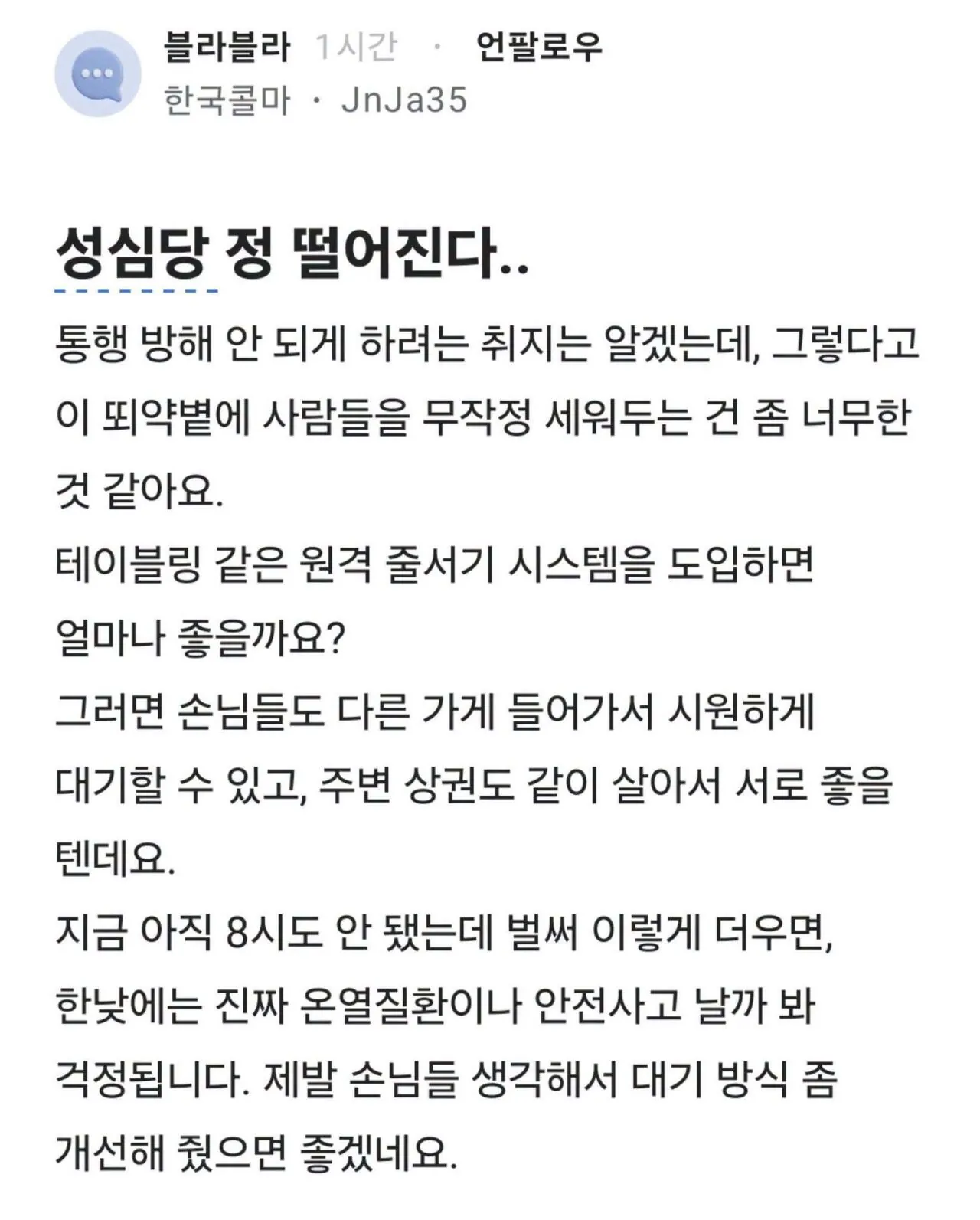 성심당 정 떨어진다