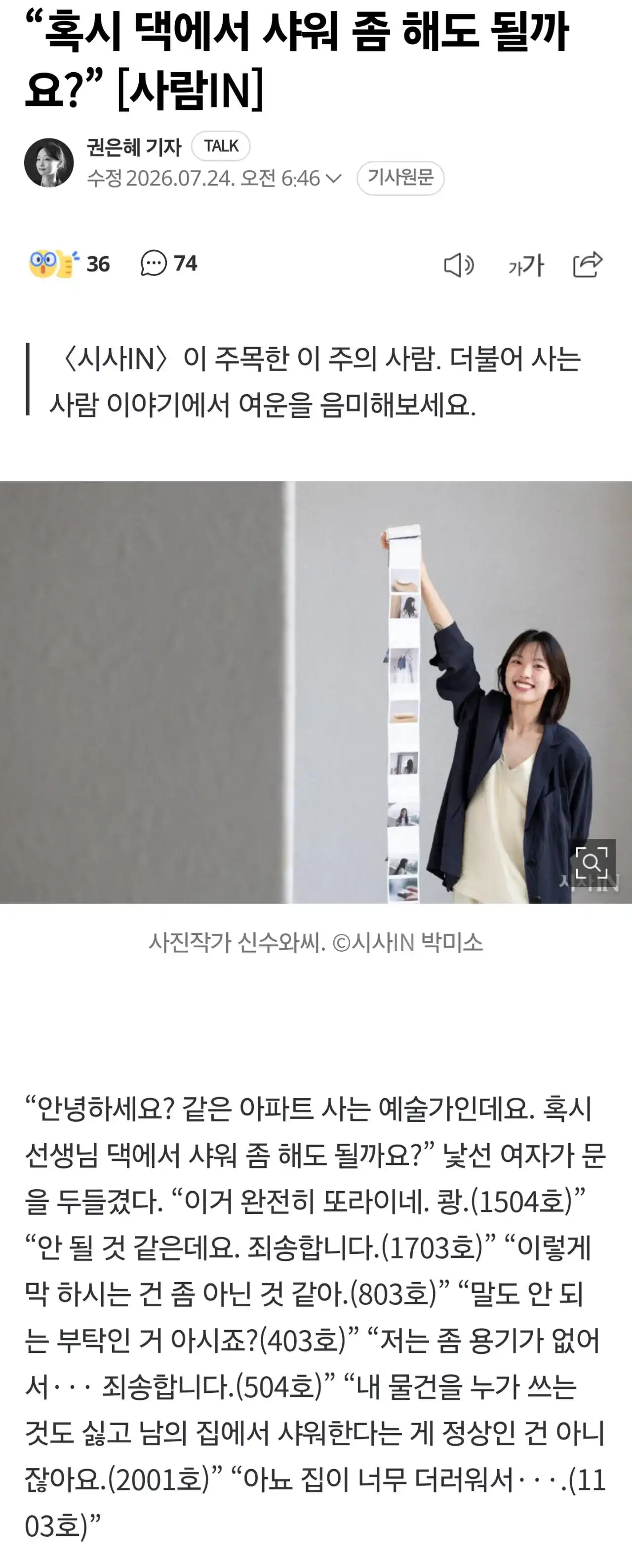 “혹시 댁에서 샤워 좀 해도 될까요?” [사람IN]