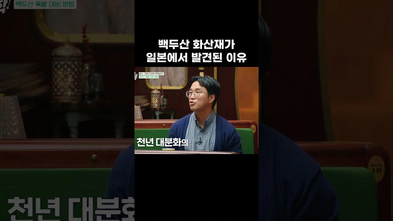 백두산 화산재를 걱정 안해도 되는 이유