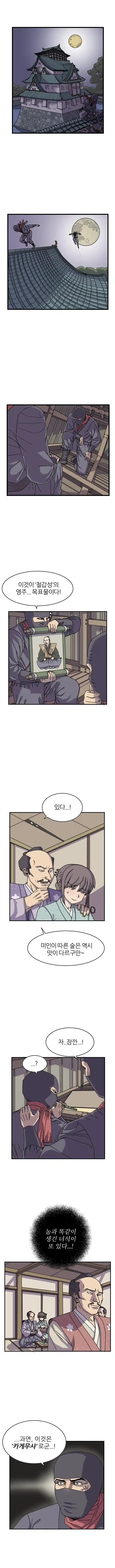 영주를 암살하는 닌자 만화