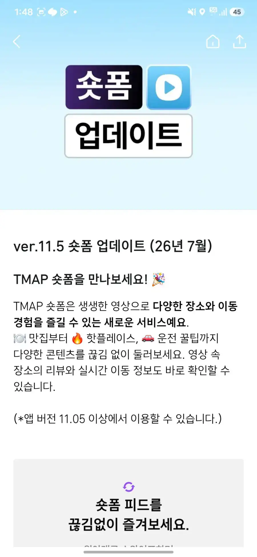 T맵 업데이트... 신기능