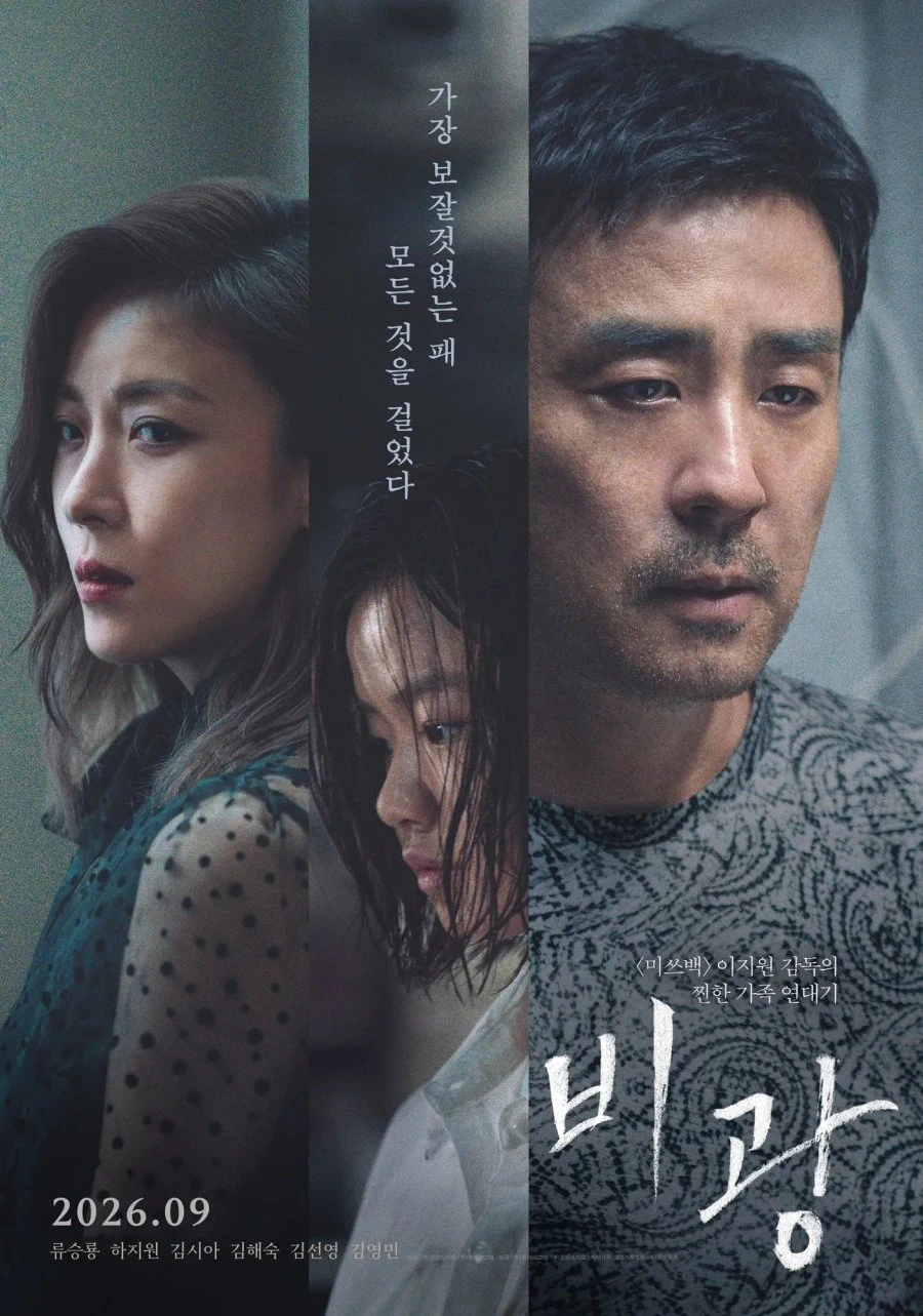 류승룡, 하지원 '비광' 신규 포스터 공개.jpg