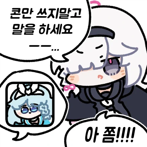 콘만 쓰지말고 말을 하세요--