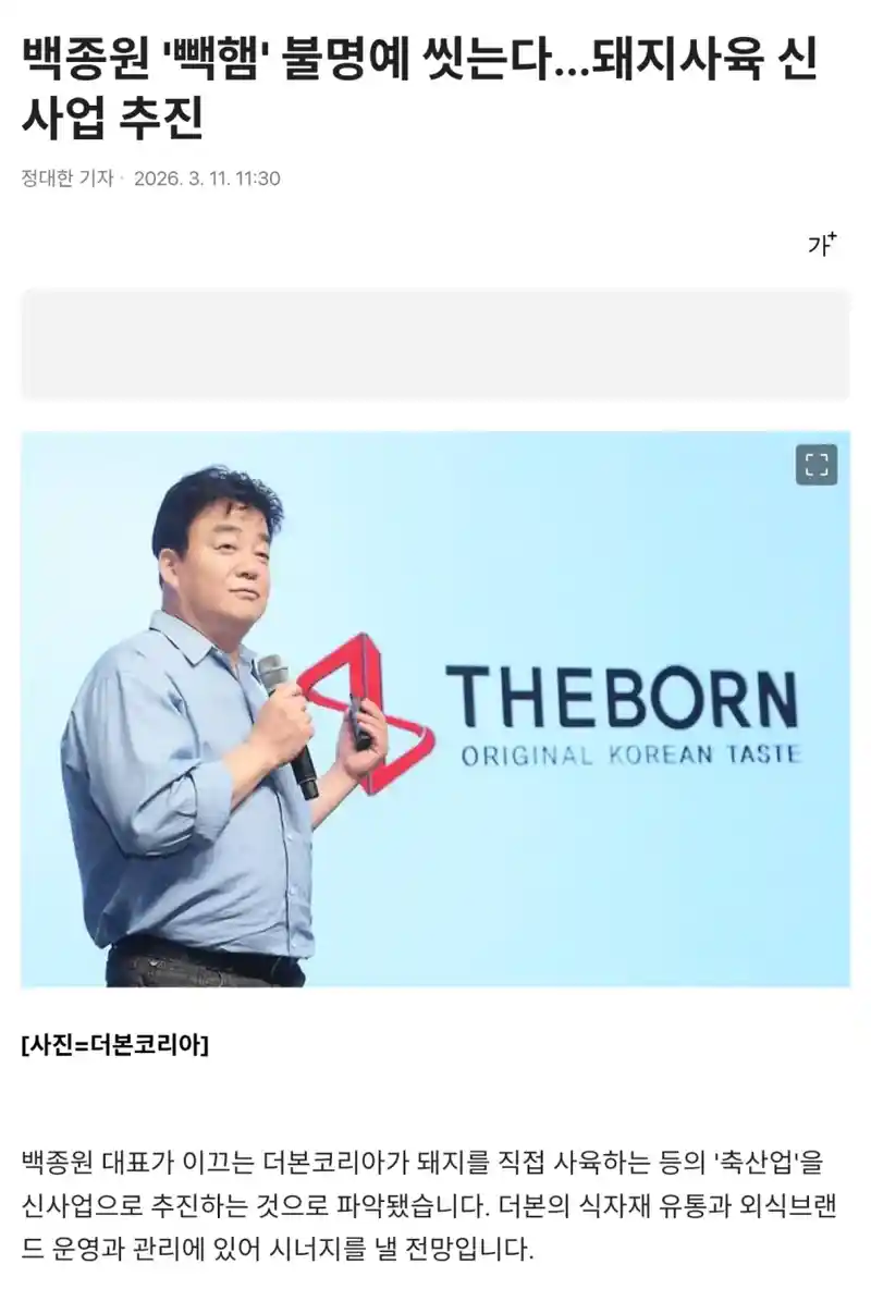 백종원 빽햄 불명예 씻는다.. 돼지 신사업 추진