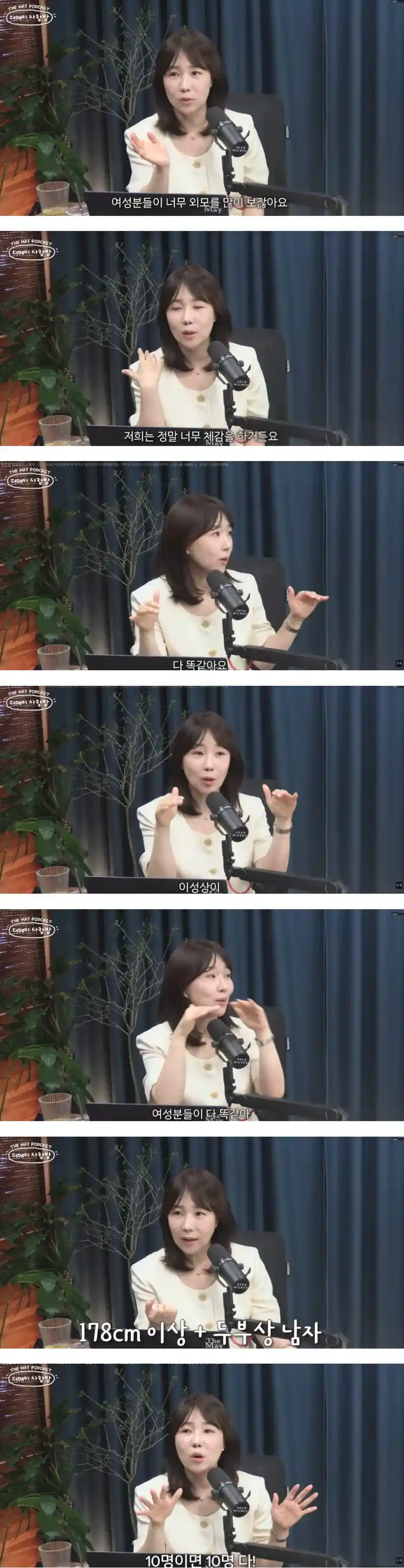 결정사 대표가 말하는 요즘 여성들의 남자 외모 이상형 공통점
