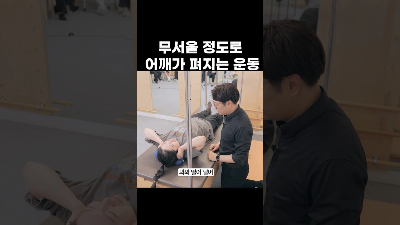 무서울 정도로 어깨가 펴지는 운동