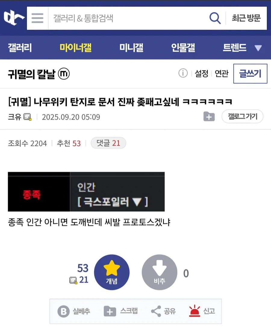 귀멸) 나무위키 탄지로 문서 진짜 개패고싶네 ㅋㅋㅋㅋ