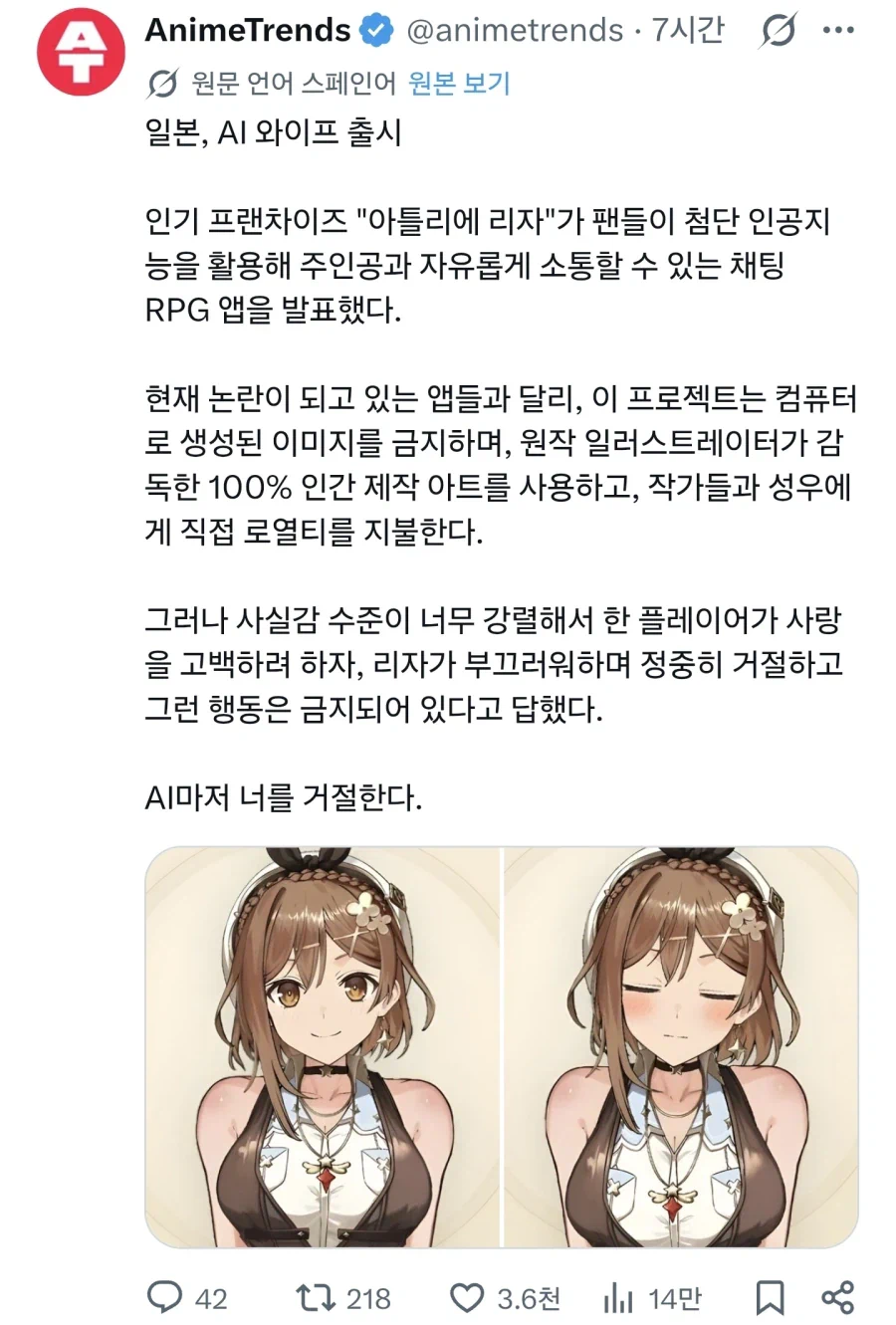 AI 와이프한테 마저 차여버린 일본인 근황.jpg