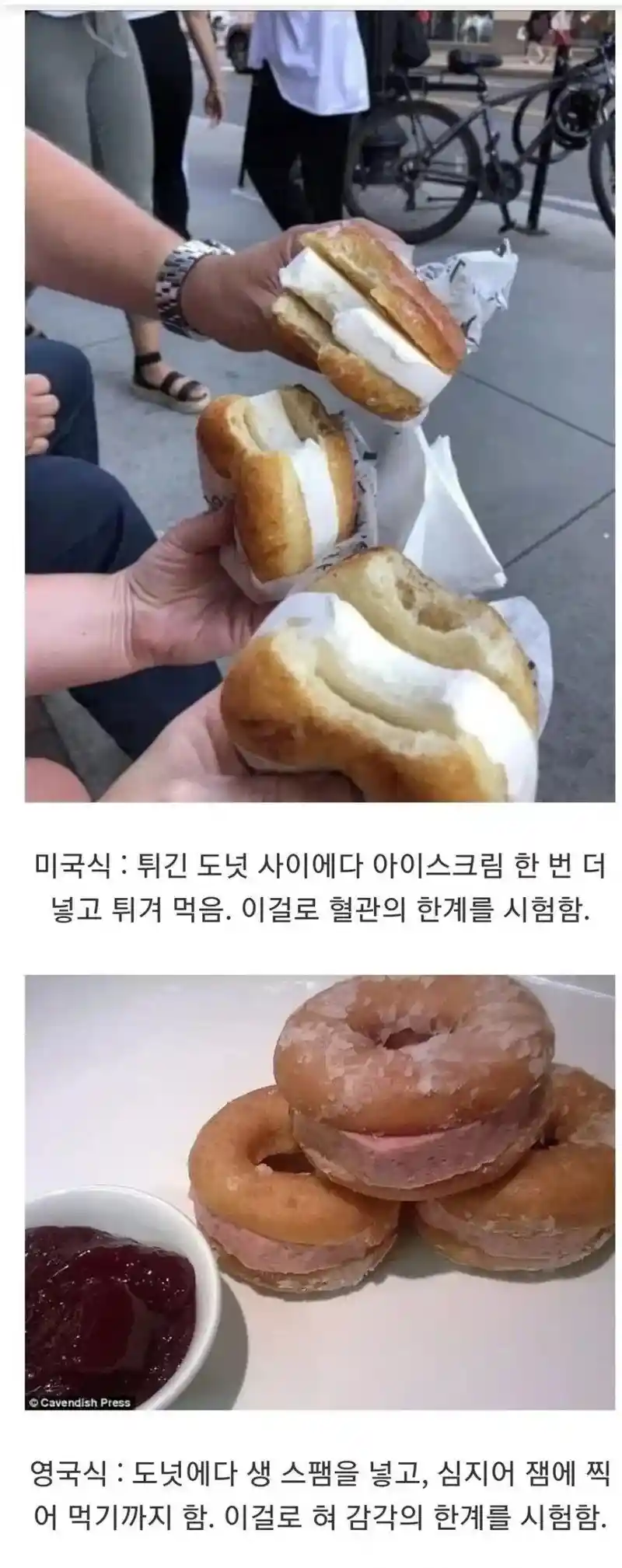 미국식 도넛 VS 영국식 도넛.jpg